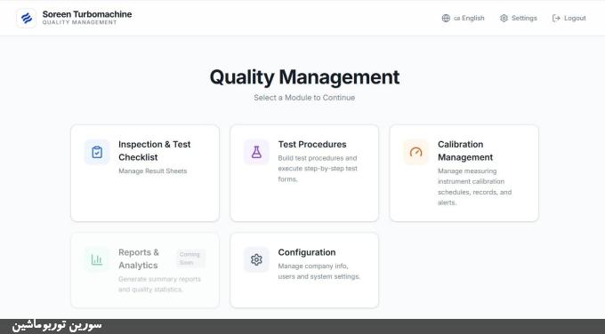 نرم&zwnj;افزار مدیریت تست سورین توربوماشین